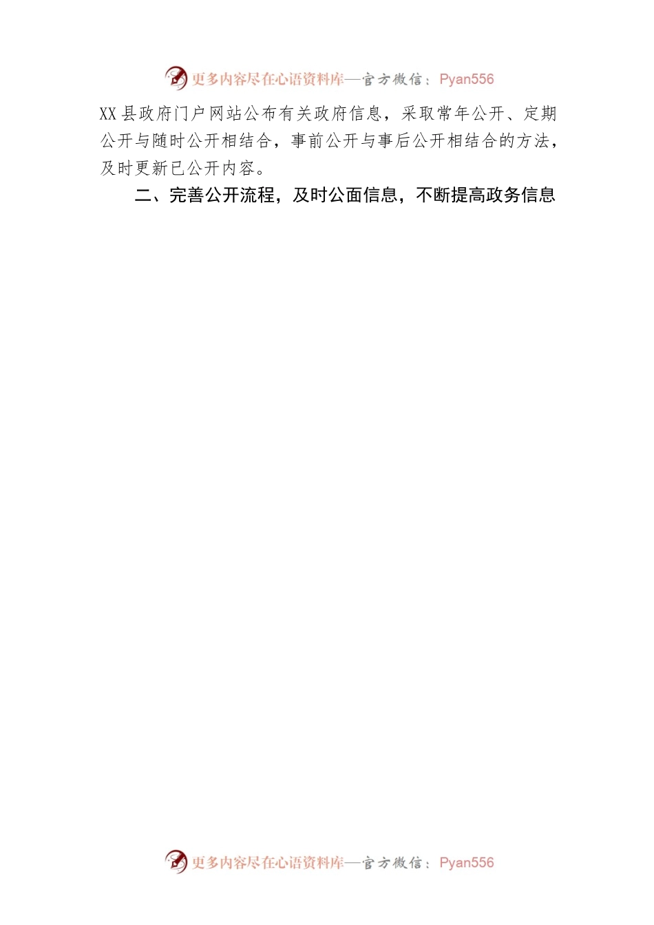 X县城市管理局2022年政务信息公开工作总结（20221209）.docx_第2页