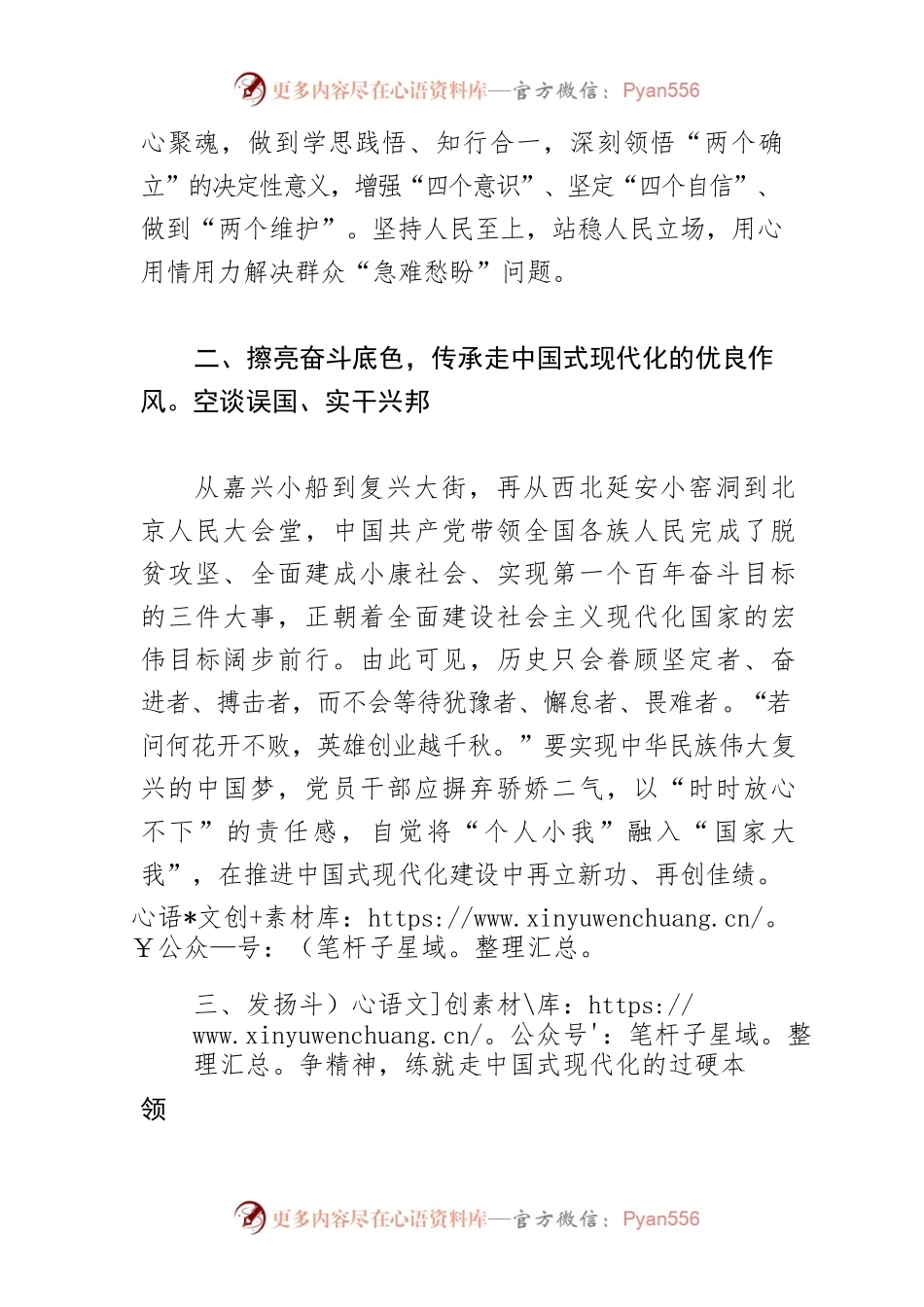【常委组织部长中心组研讨发言】牢记“三个务必” 描绘中国式现代化新蓝图.docx_第2页