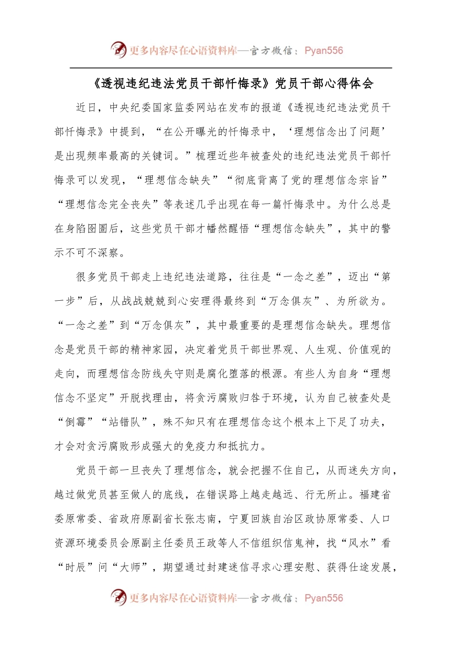 《透视违纪违法党员干部忏悔录》党员干部心得体会.docx_第1页