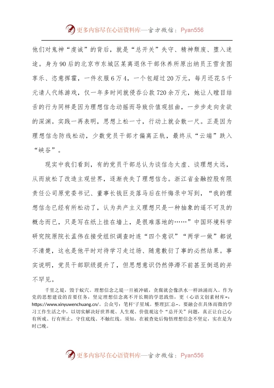 《透视违纪违法党员干部忏悔录》党员干部心得体会.docx_第2页