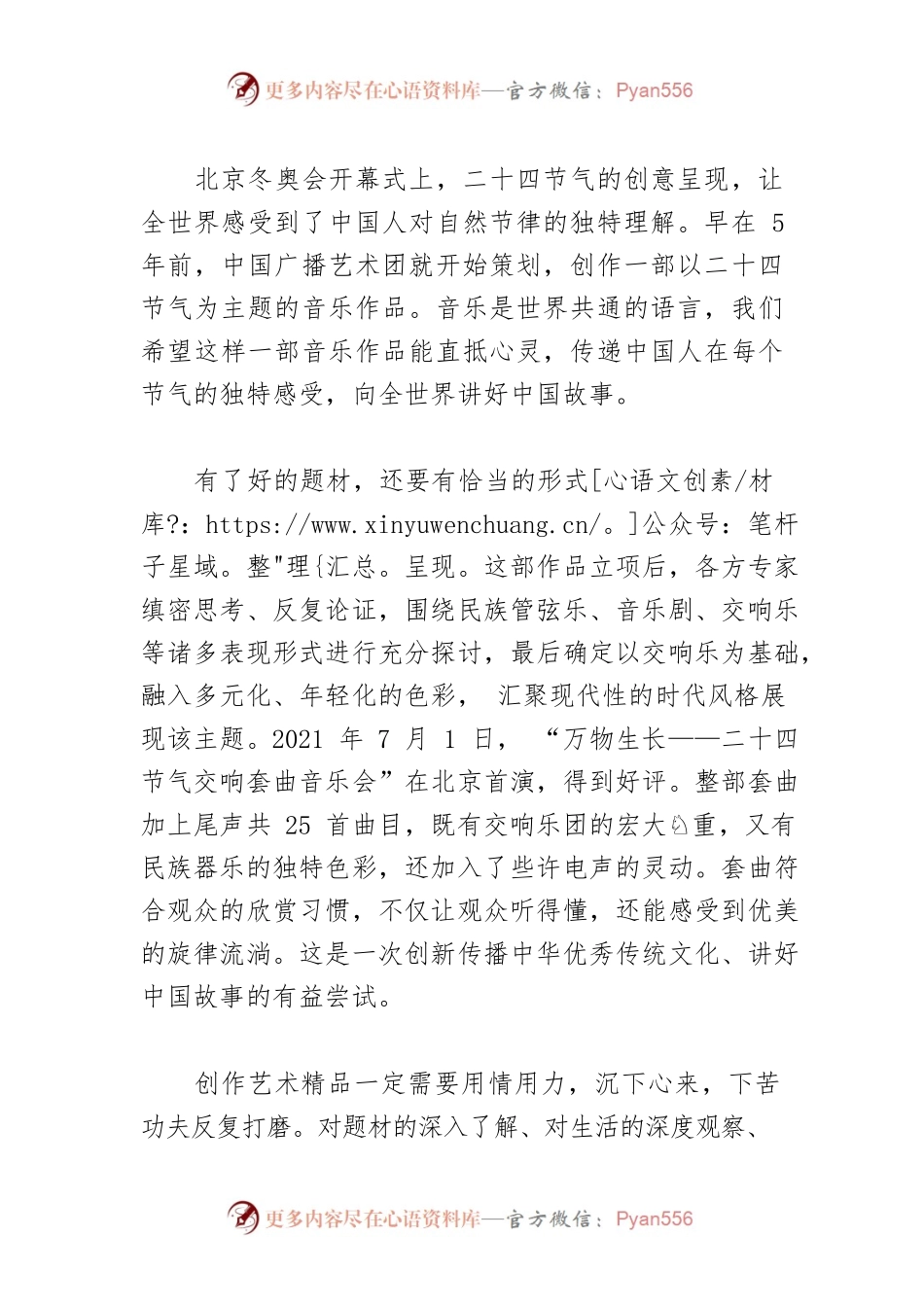 【学习习近平总书记在中国文联十一大、中国作协十大开幕式上的重要讲话精神体会文章】用情用力，创作艺术精品　.docx_第2页