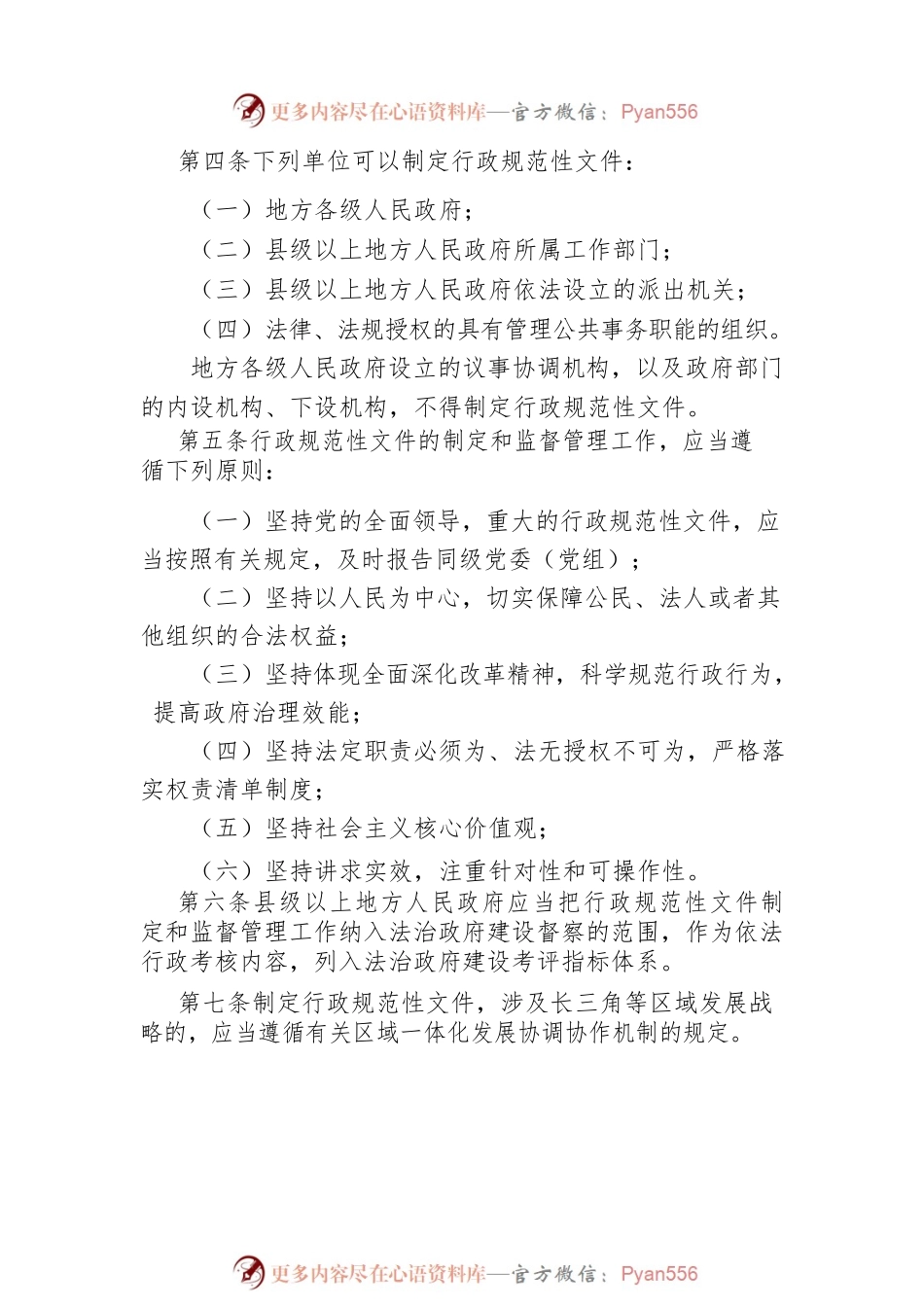《XX省行政规范性文件管理规定》（省政府令第158号）.docx_第2页