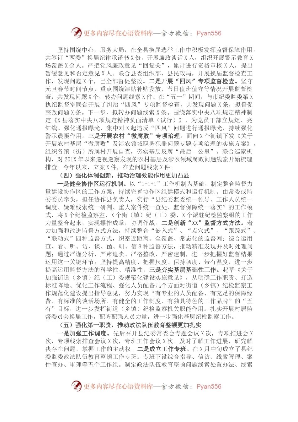 X县纪委监委2021年半年工作总结.docx_第1页