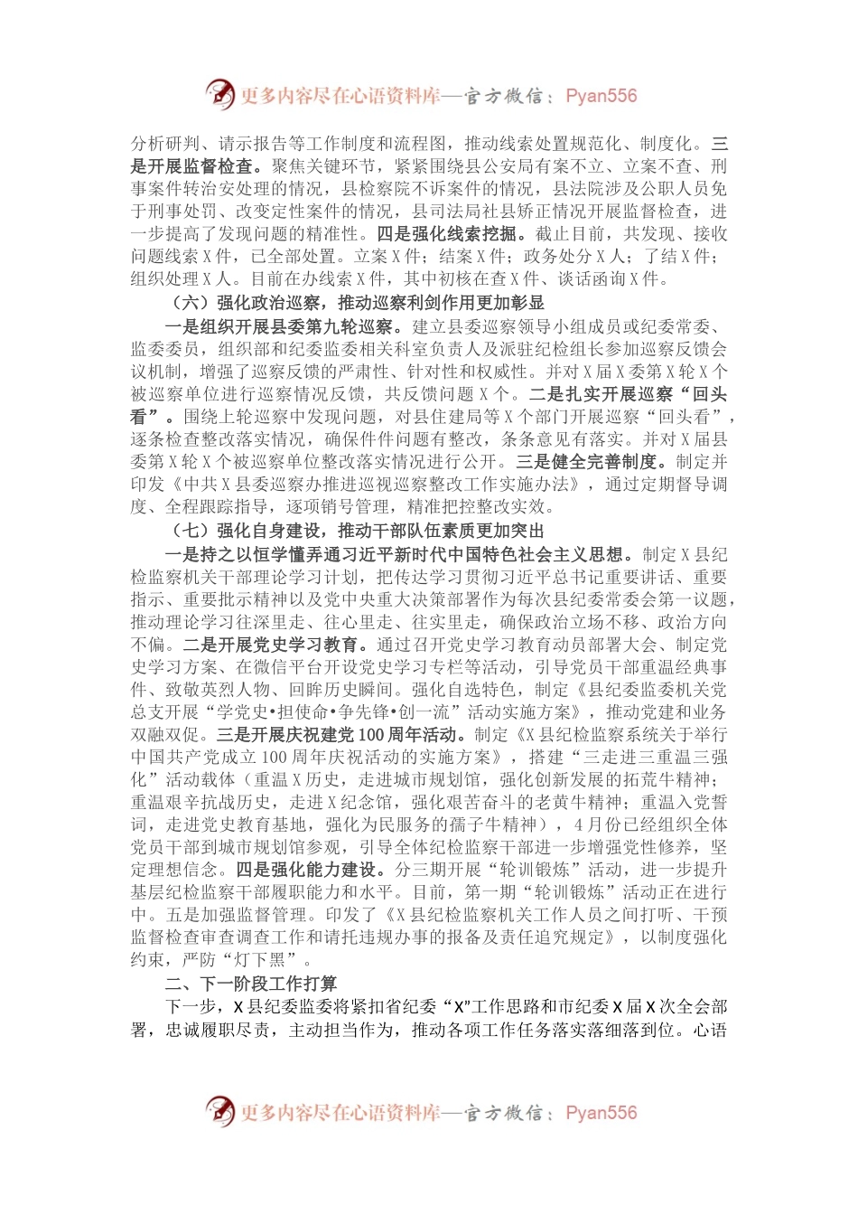 X县纪委监委2021年半年工作总结.docx_第2页