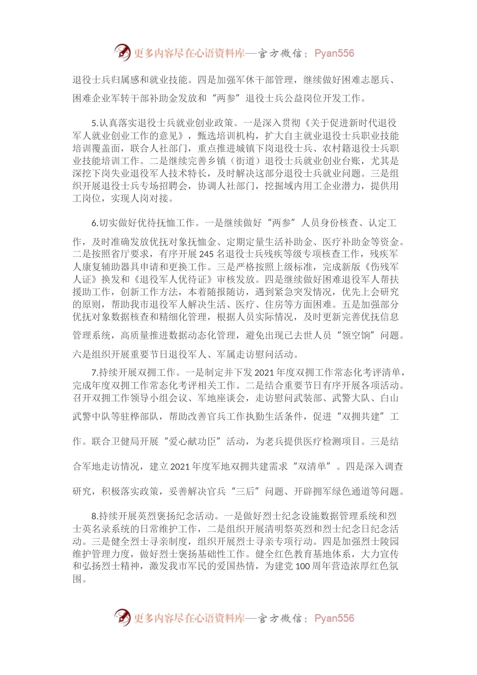 XX市退役军人事务局2021年工作要点.docx_第2页