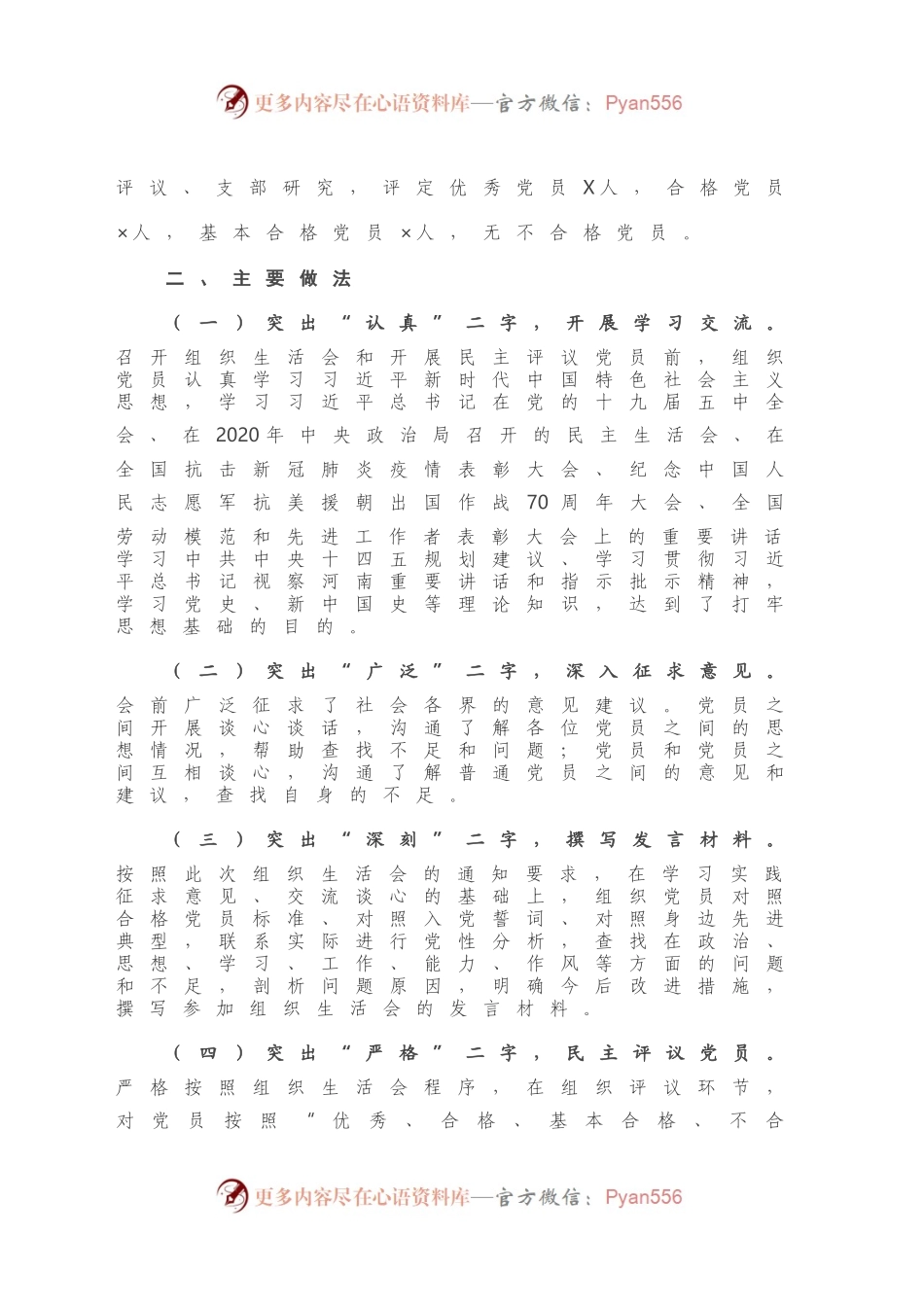 X街道2020年度基层党组织组织生活会和民主评议党员工作情况报告.docx_第2页