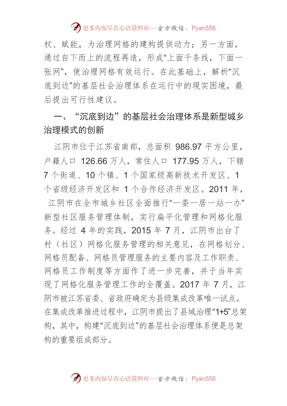 【基层社会治理】创新基层社会治理体系的实践探索.docx_第2页