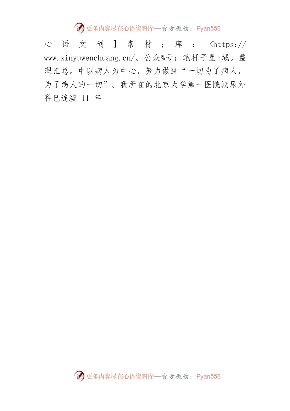 【学习习近平总书记在中青年干部培训班开班式上重要讲话精神体会文章】用守护人民健康践行对党忠诚.docx_第2页
