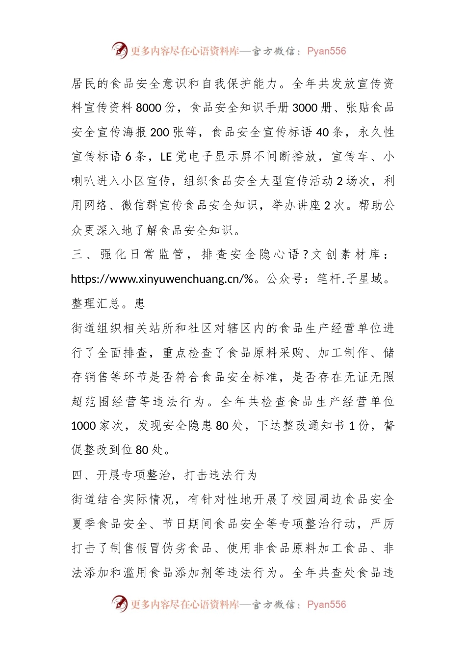 X街道2023年食品安全工作总结.docx_第2页