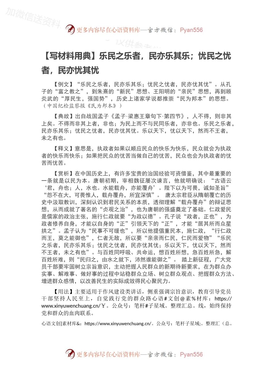 【写材料用典】乐民之乐者，民亦乐其乐；忧民之忧者，民亦忧其忧.docx_第1页