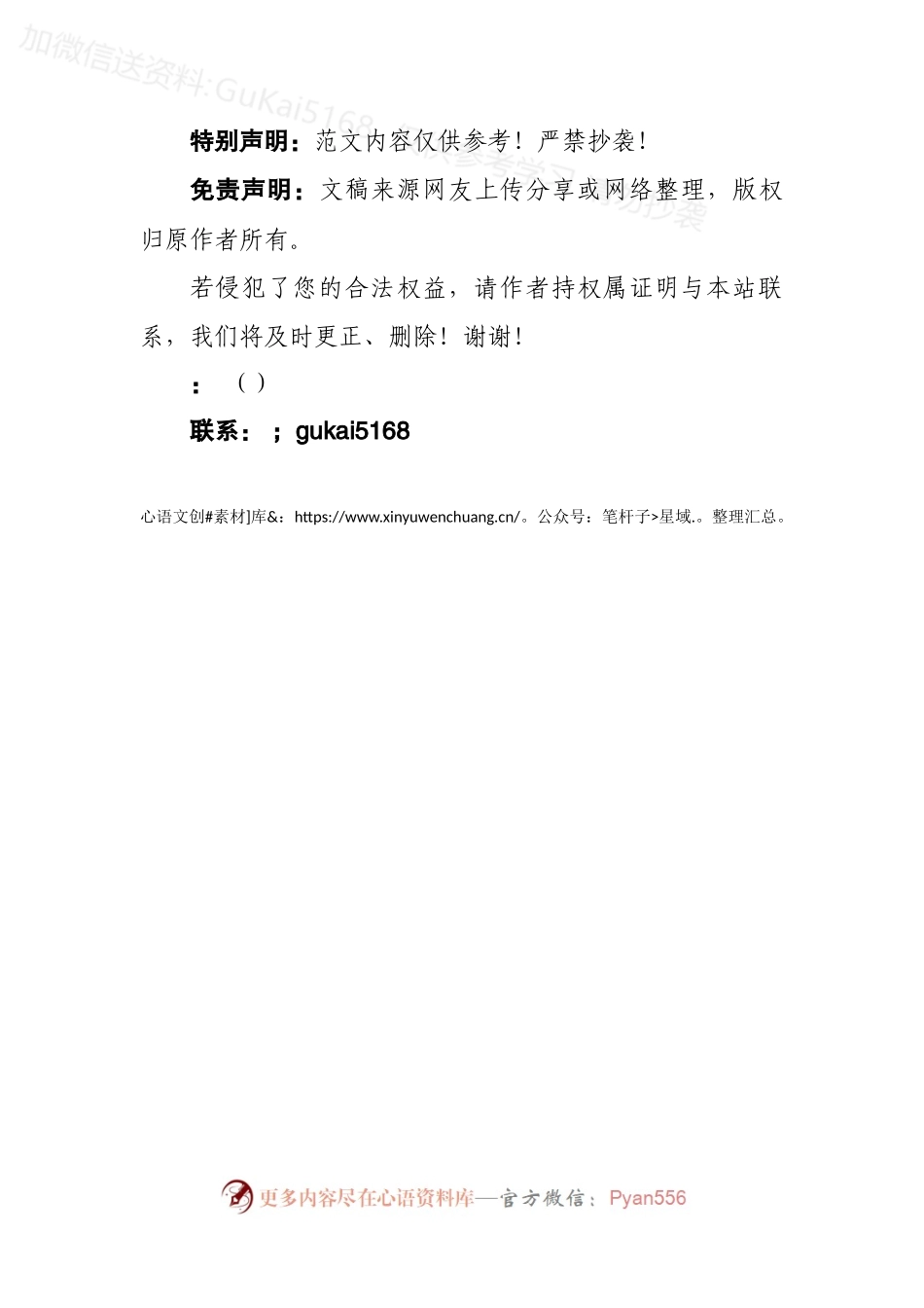 【写材料用典】乐民之乐者，民亦乐其乐；忧民之忧者，民亦忧其忧.docx_第2页