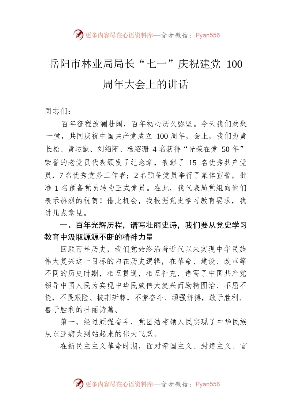 XX市林业局局长“七一”庆祝建党100周年大会上的讲话.docx_第1页
