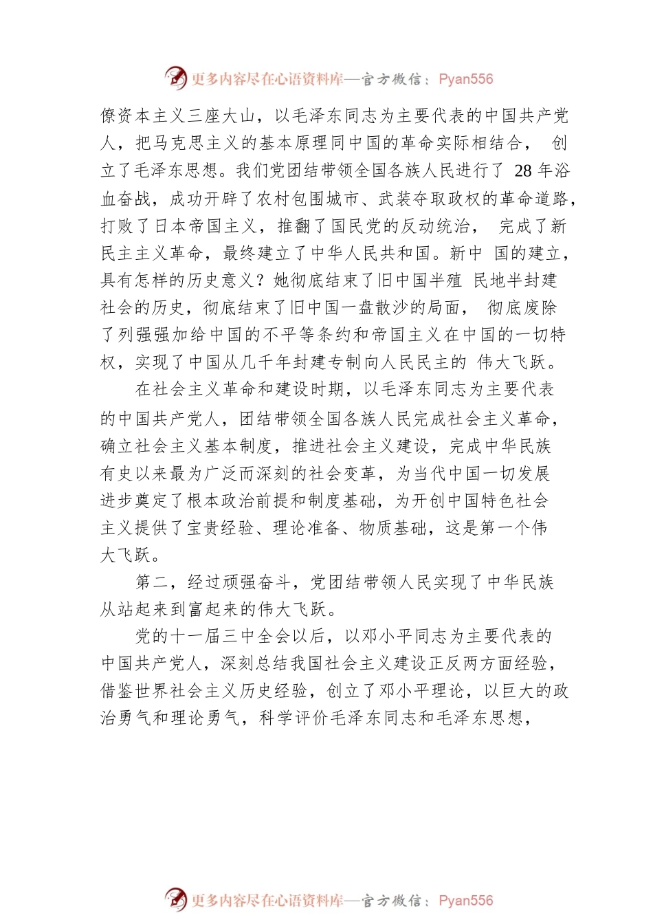 XX市林业局局长“七一”庆祝建党100周年大会上的讲话.docx_第2页