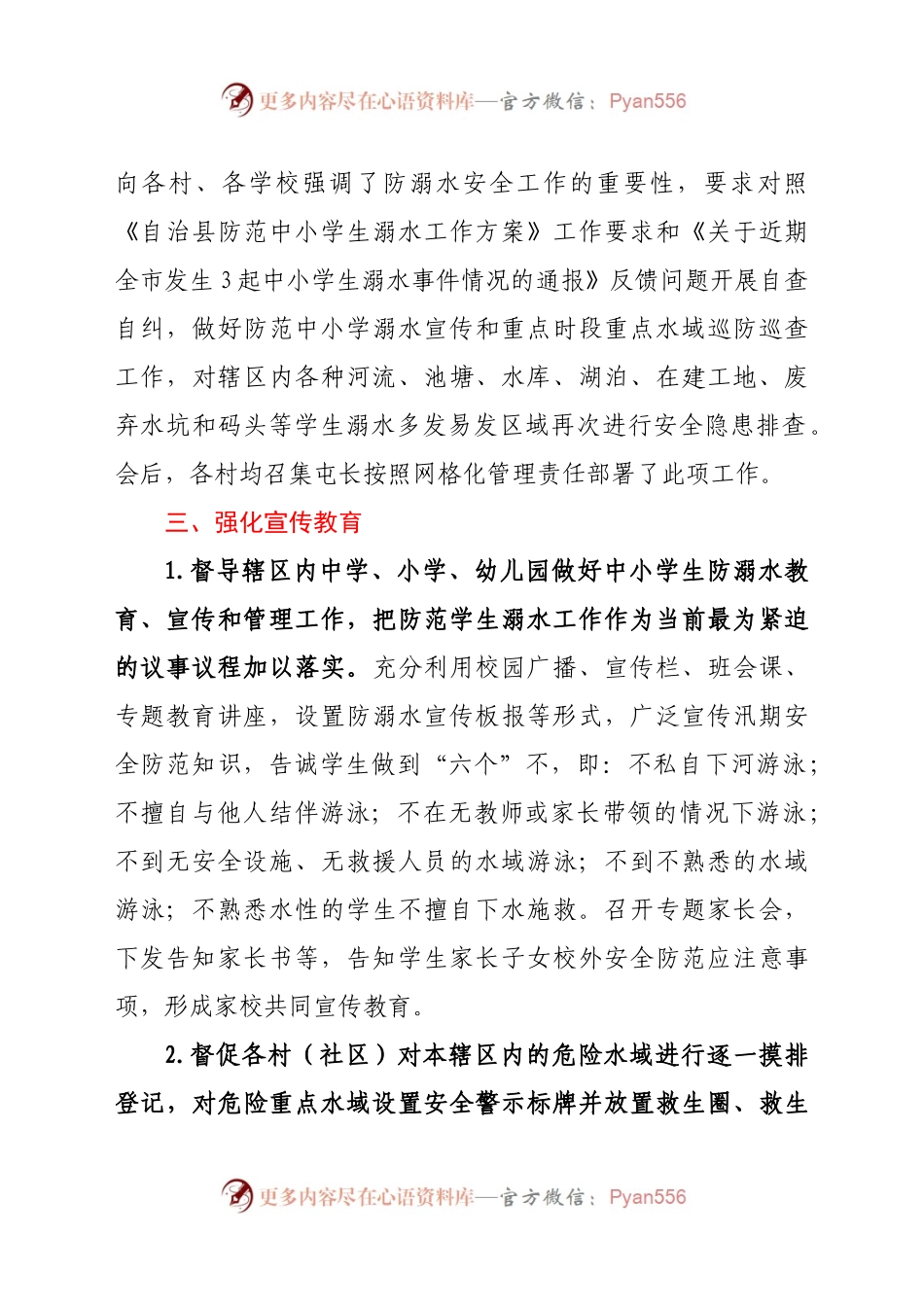 XX镇2021年防范中小学生溺水工作情况汇报.docx_第2页