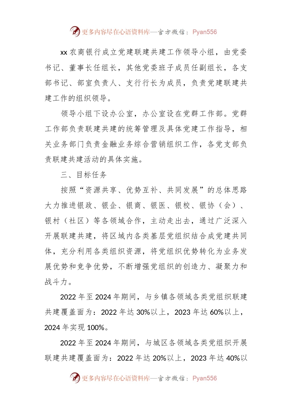 XX银行党建联建共建三年工作规划.docx_第2页
