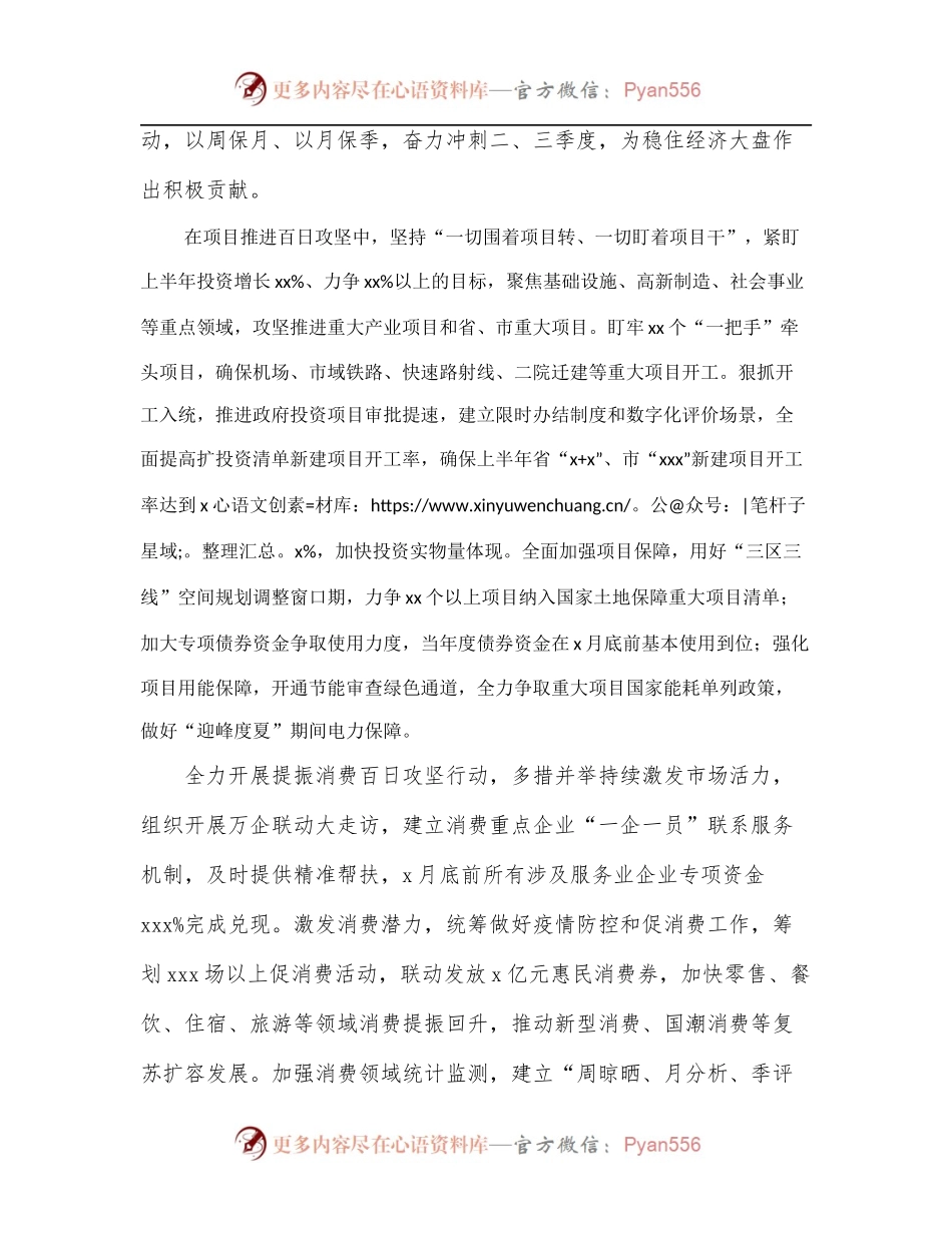 [7篇]局机关党组书记在全市经济稳进提质百日攻坚动员部署会上的发言汇编.docx_第2页