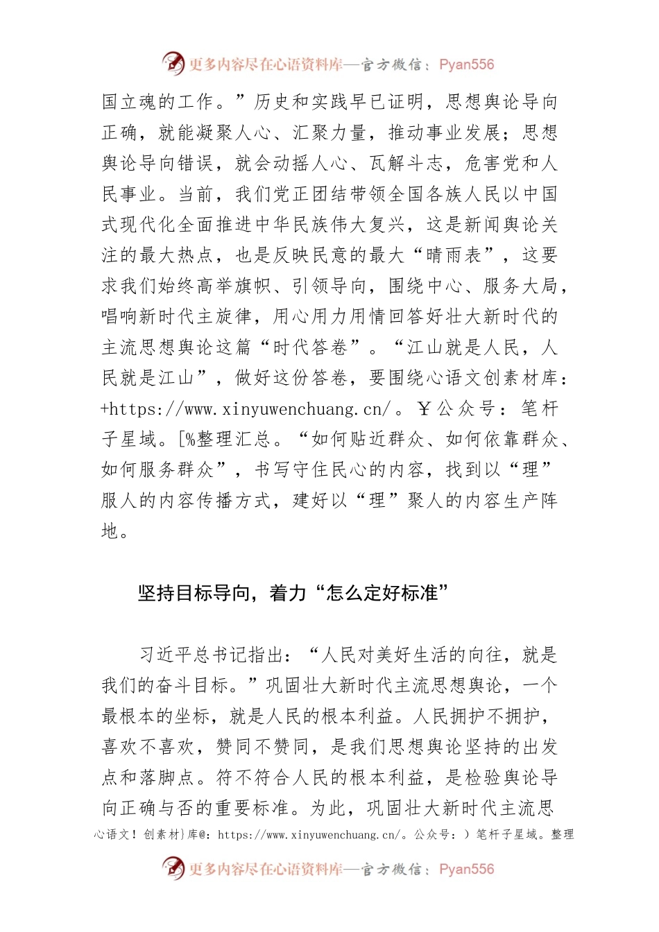 【常委宣传部长中心组研讨发言】巩固壮大新时代 主流思想舆论的着力点.docx_第2页