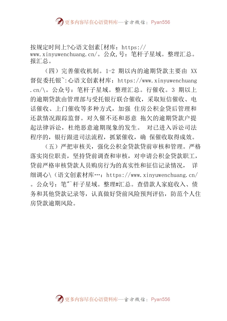XX逾期贷款催收工作汇报.docx_第2页