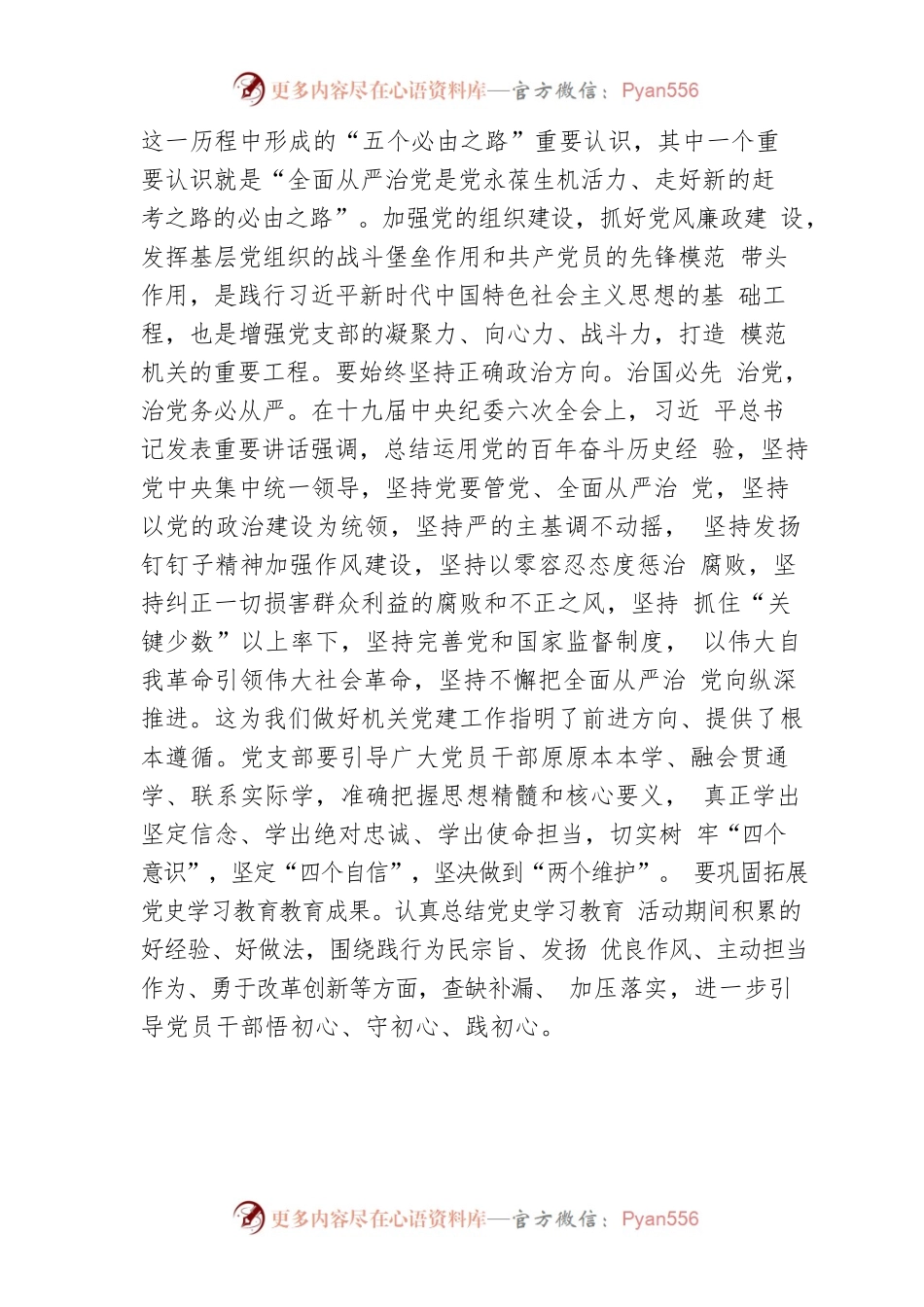 【党风廉政】在2022年从严治党暨党风廉政建设工作会议上的讲话.docx_第2页
