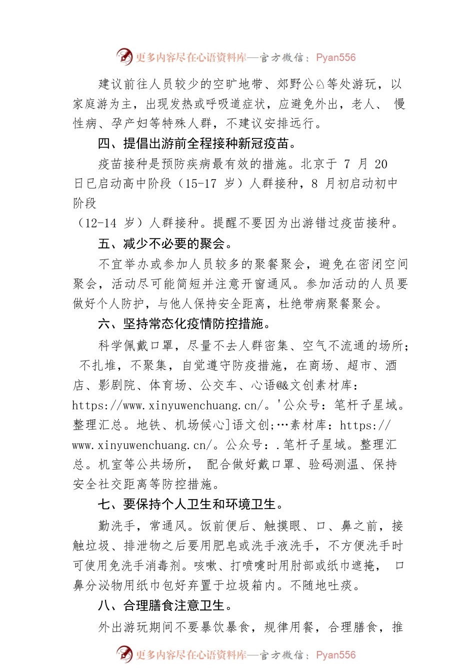 “国庆”临近，这10条防疫措施要牢记.docx_第2页