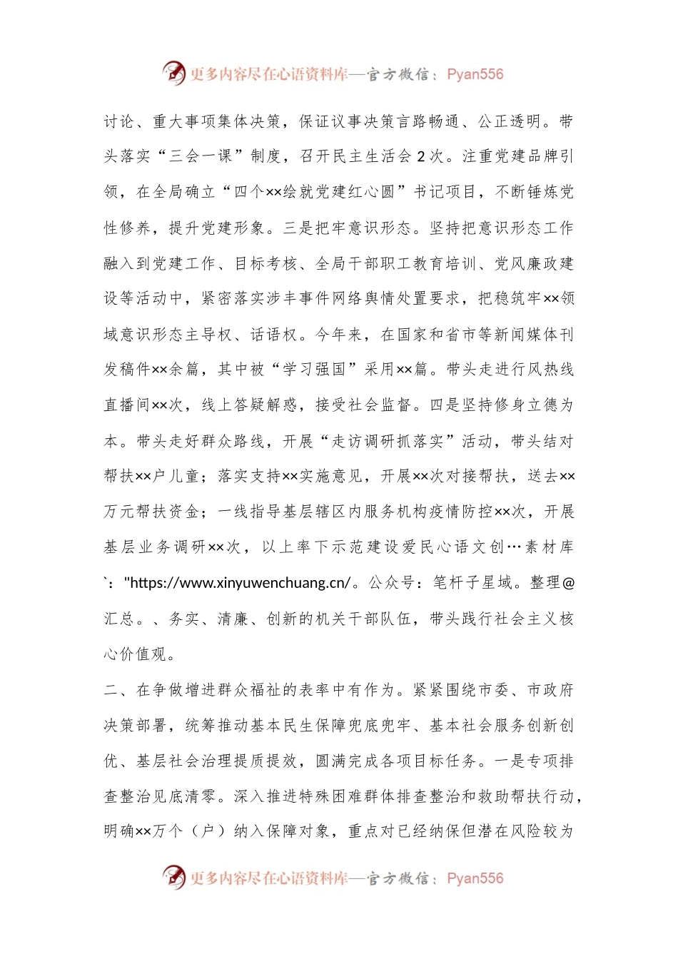 XX市政协常委年度述职报告（全文3101字）.docx_第2页