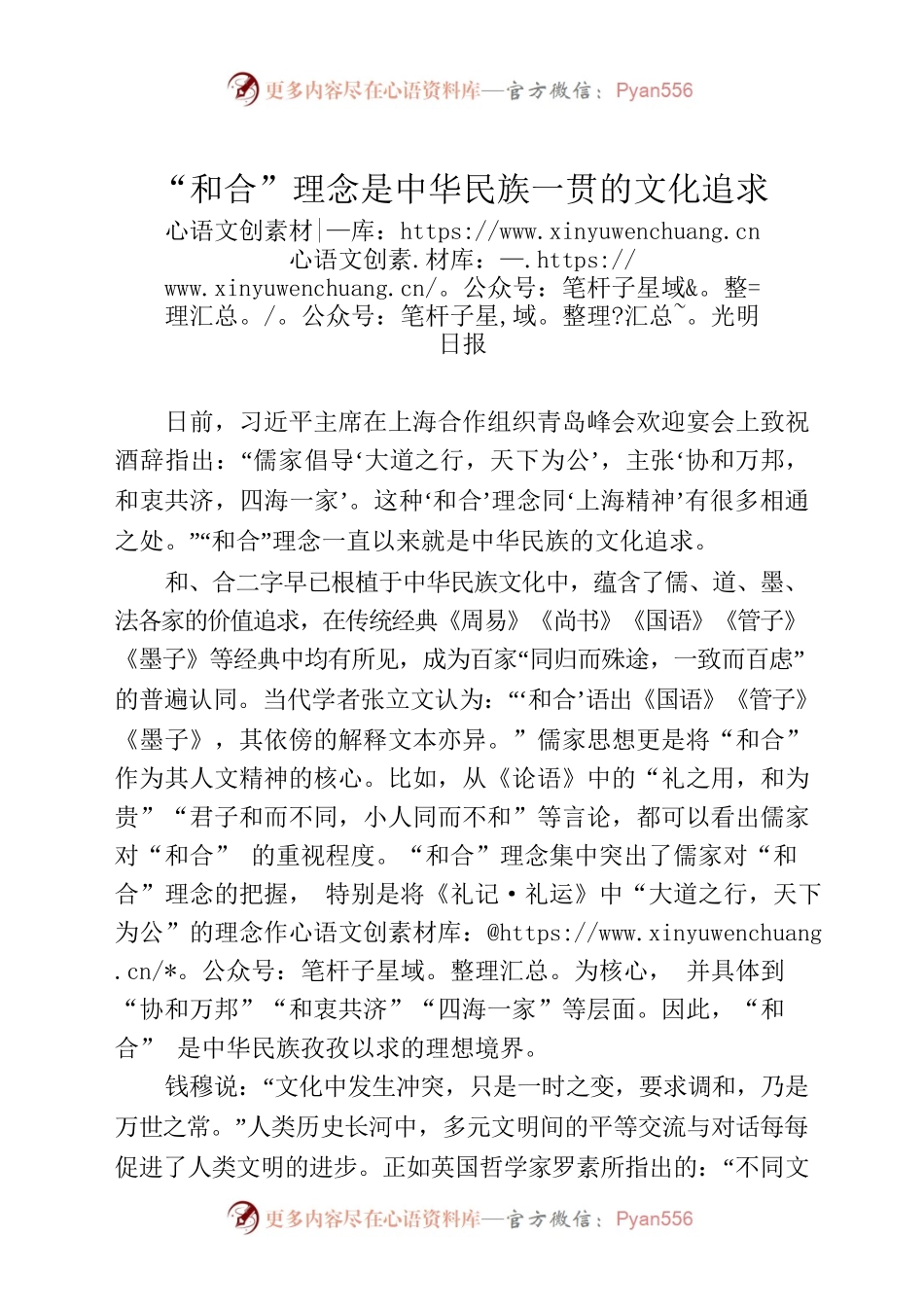 “和合”理念是中华民族一贯的文化追求.docx_第1页