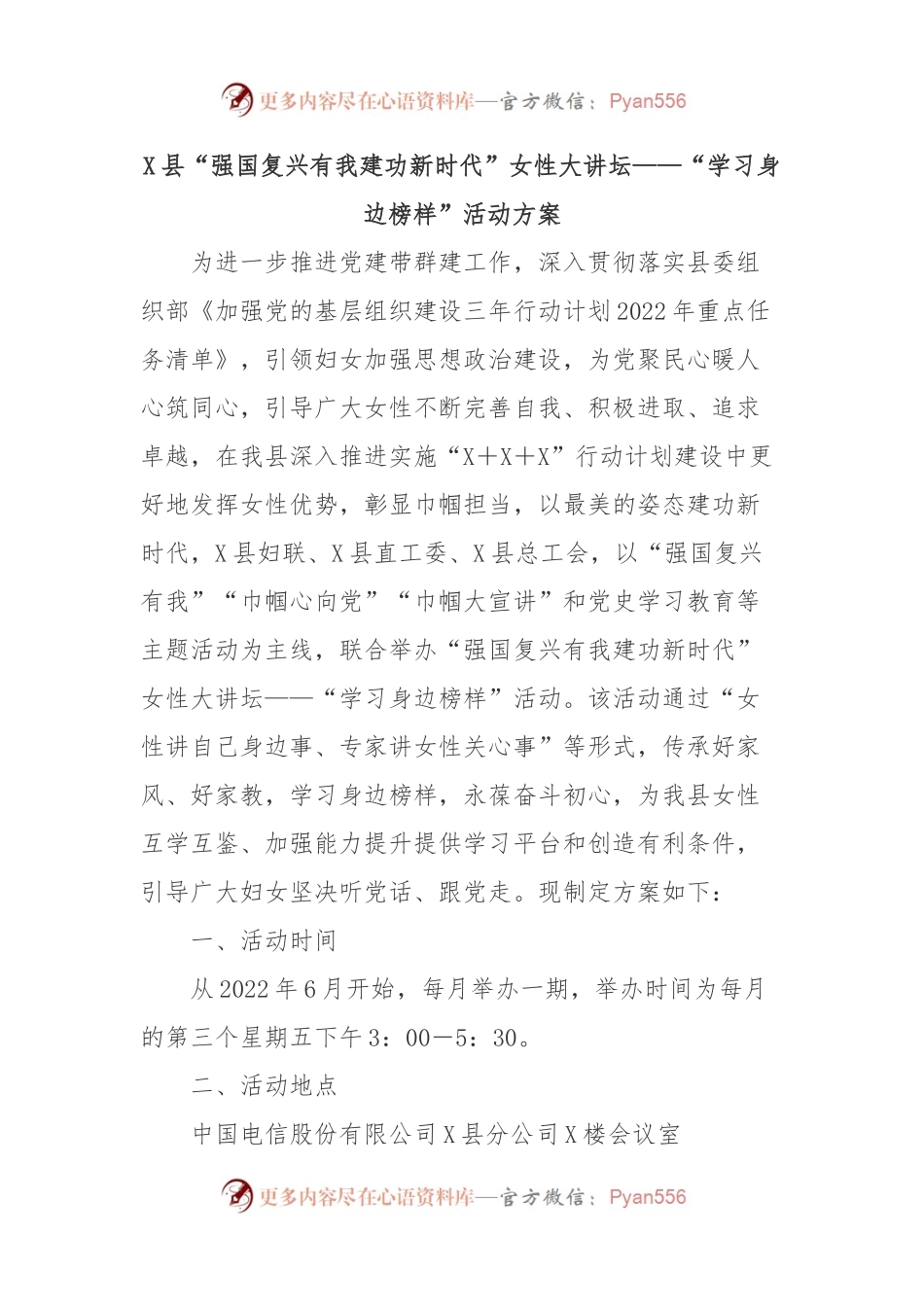 X县“强国复兴有我建功新时代”女性大讲坛——“学习身边榜样”活动方案.docx_第1页