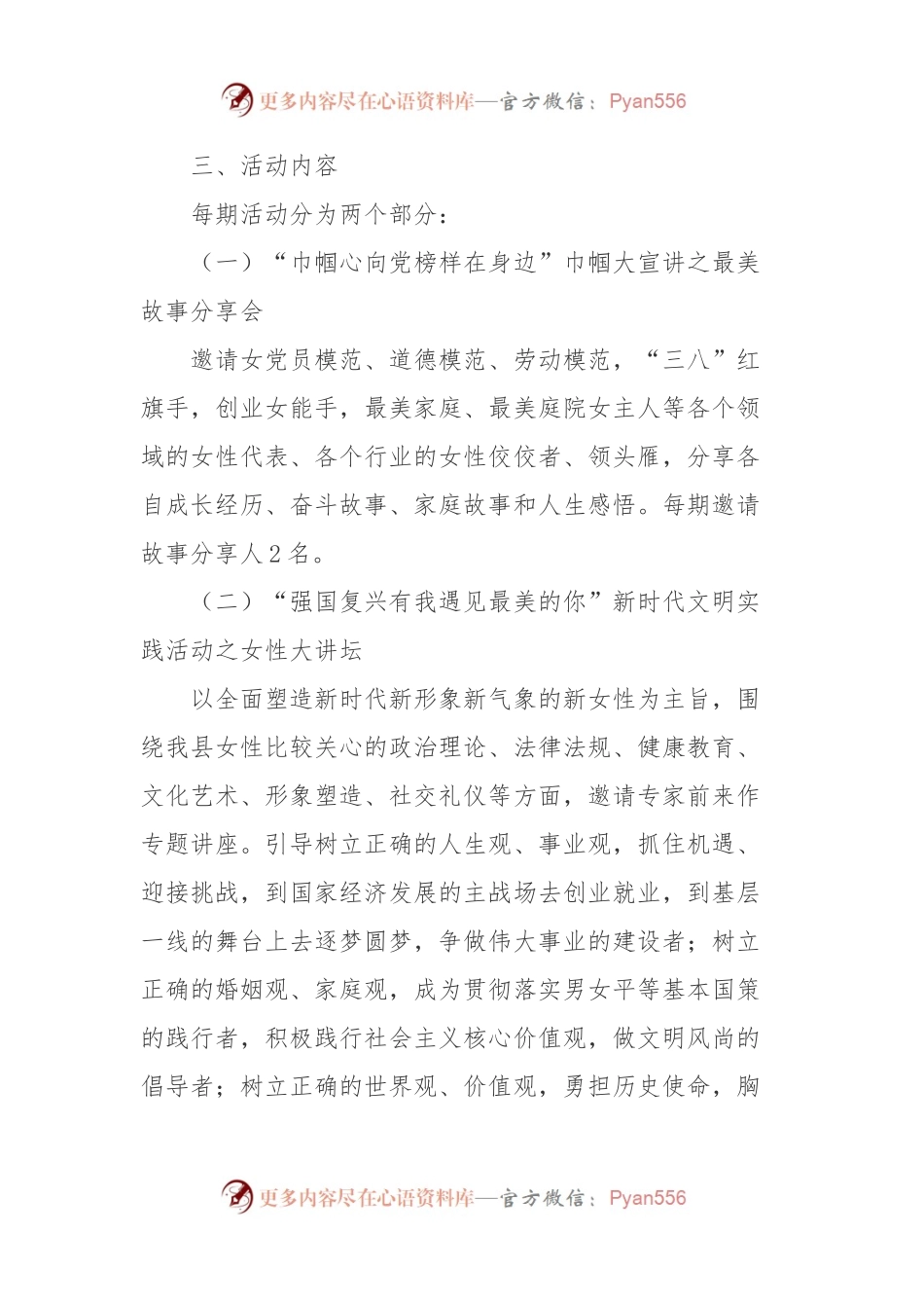 X县“强国复兴有我建功新时代”女性大讲坛——“学习身边榜样”活动方案.docx_第2页