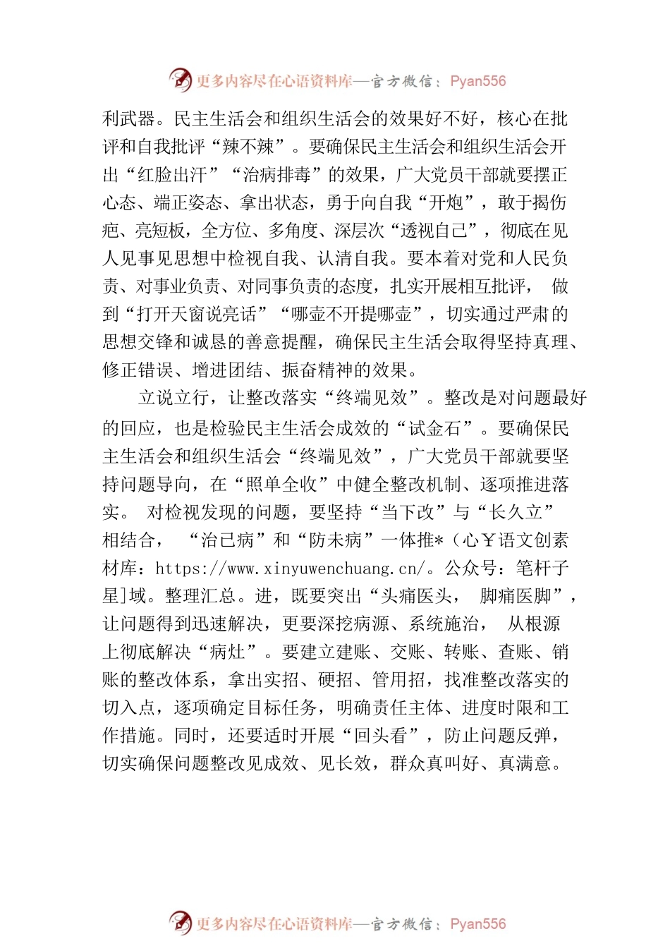 “较真碰硬”让民主生活会“走心见效”.docx_第2页
