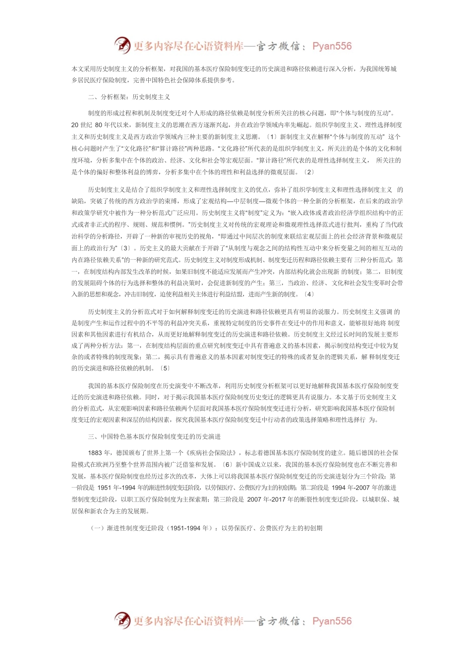 【党课讲稿】国家治理现代化与中国特色基本医疗保险制度变迁.docx_第2页
