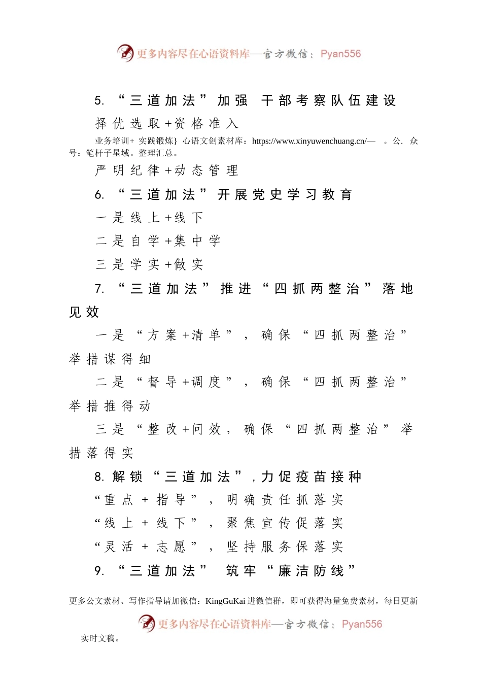【写作素材】加法词提纲2.doc.docx_第2页