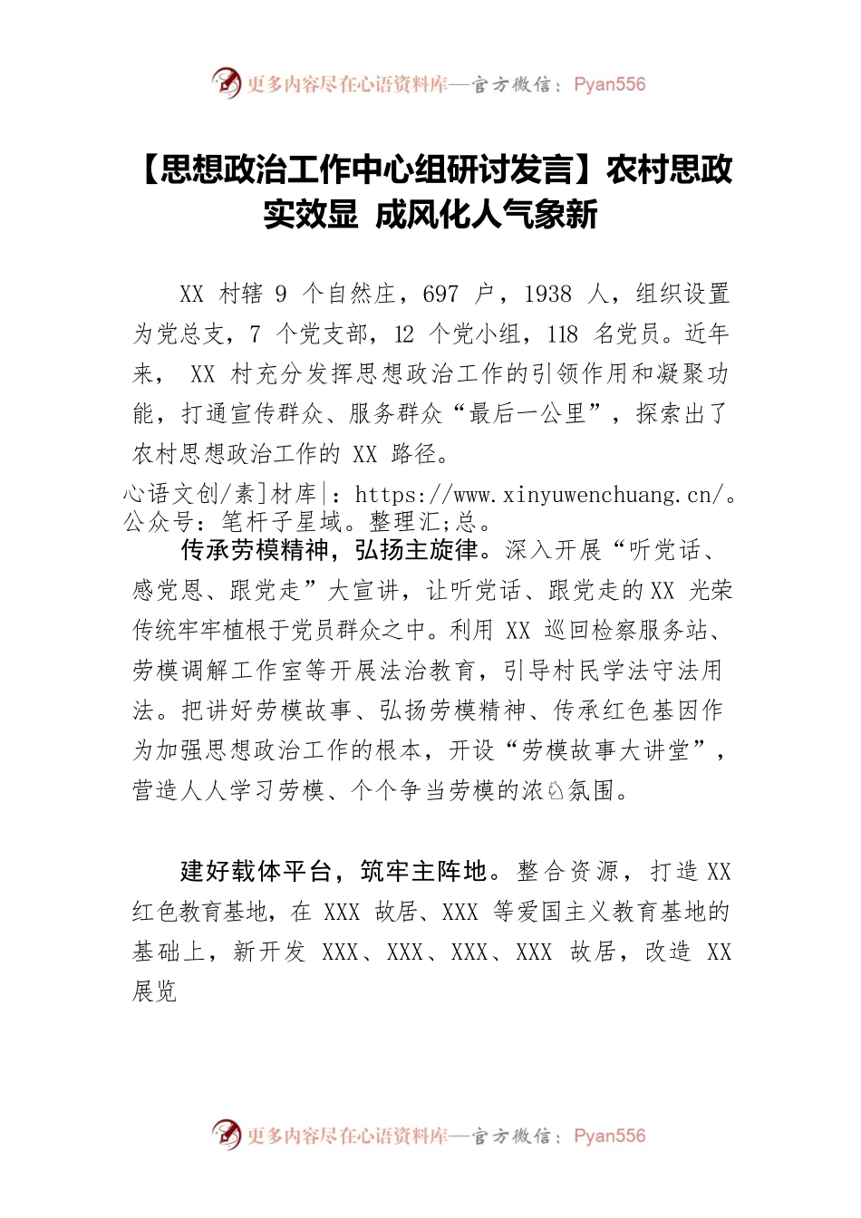 【思想政治工作中心组研讨发言】农村思政实效显 成风化人气象新.docx_第1页