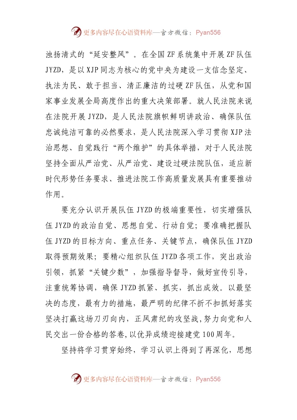 【个人8FY】法院长政法队伍教育整顿专题民主生活会对照检查.docx_第2页