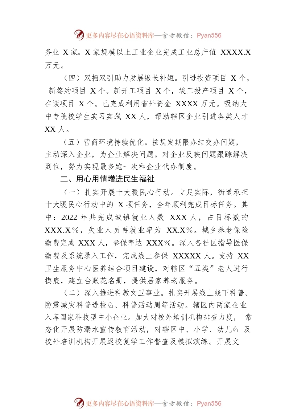 XX街道2022年目标管理绩效考核工作情况汇报.docx_第2页