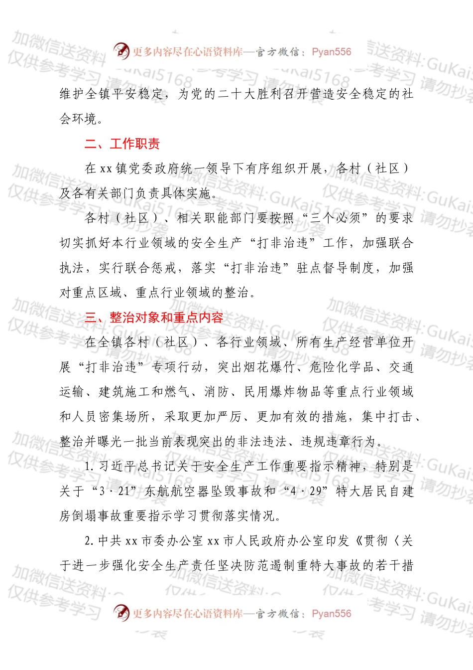 xx镇2022年安全生产大检查“百日攻坚”行动实施方案.docx_第2页