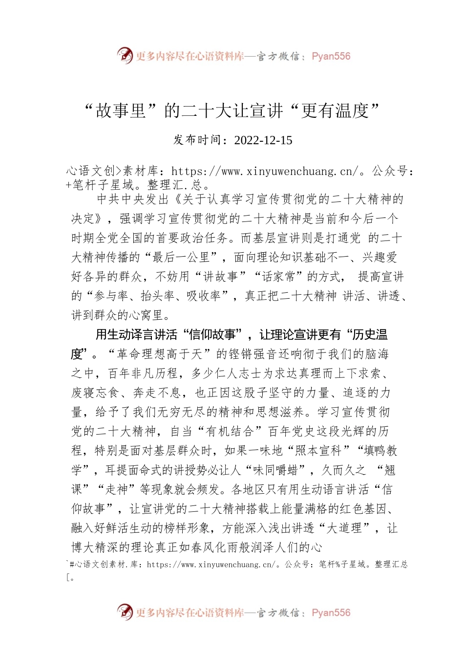 “故事里”的二十大让宣讲“更有温度”.docx_第1页