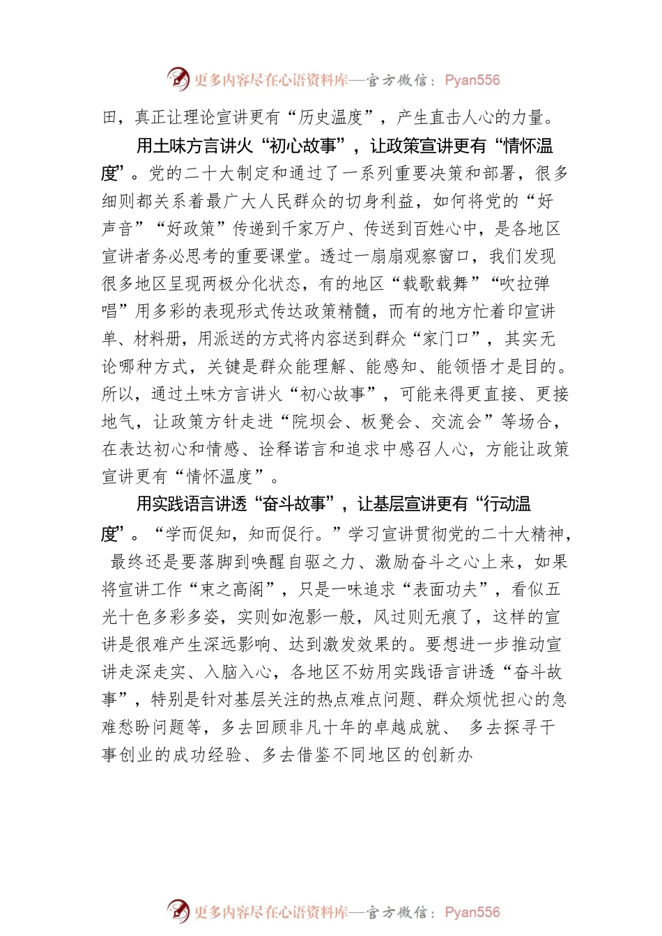“故事里”的二十大让宣讲“更有温度”.docx_第2页
