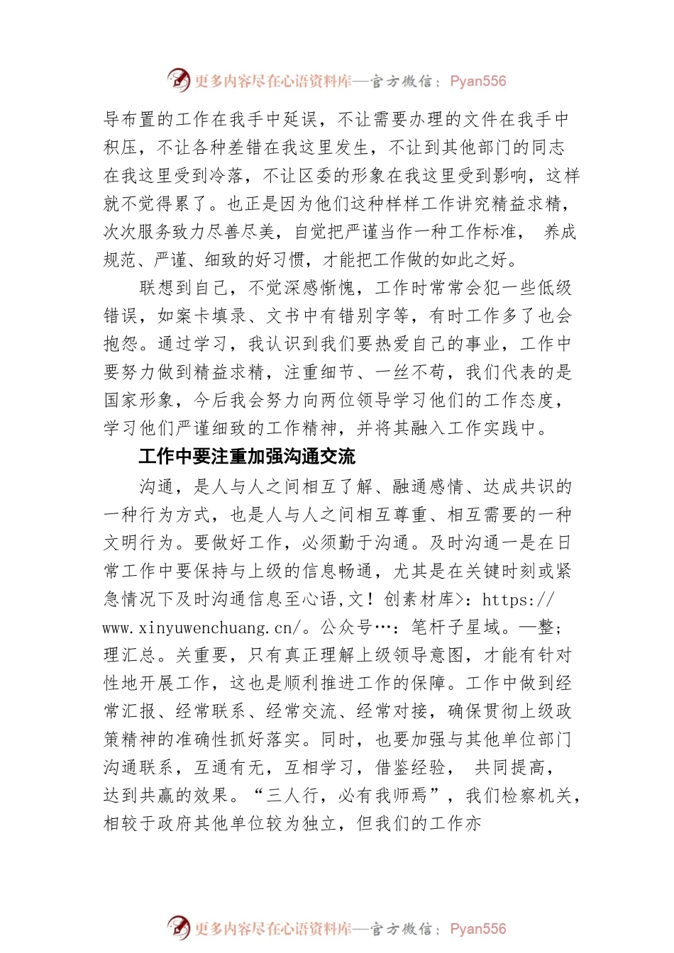 【“以干代训”】心得体会（四）勤学善思，善作善为，走好新时代检察之路(20220805).docx_第2页