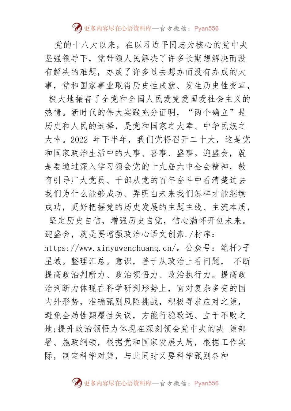 【中心组研讨发言】深刻认识“迎盛会、铸忠诚、强担当、创业绩”主题学习宣传教育实践活动的总体要求.docx_第2页