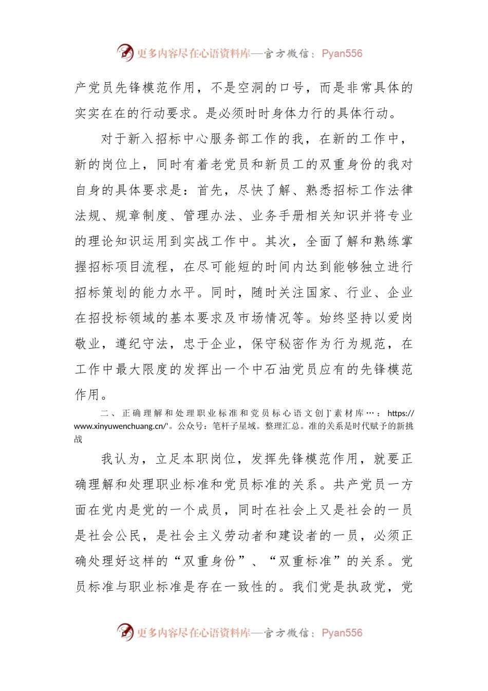 XX年党员岗位讲述.docx_第2页