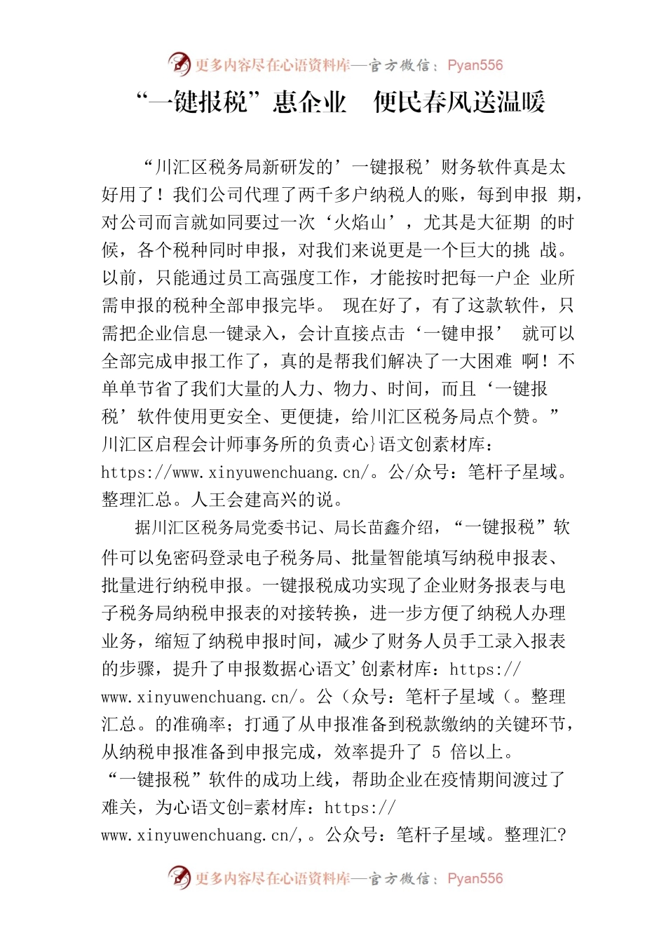 “一键报税”惠企业  便民春风解难题.docx_第1页