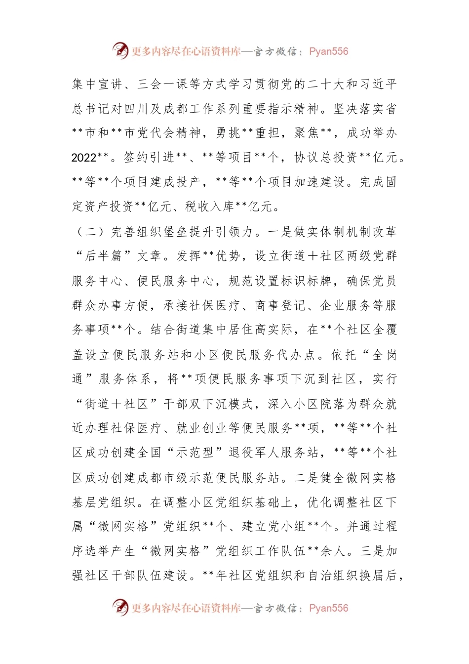 XX街道党建引领城市基层治理的实践探索报告.docx_第2页