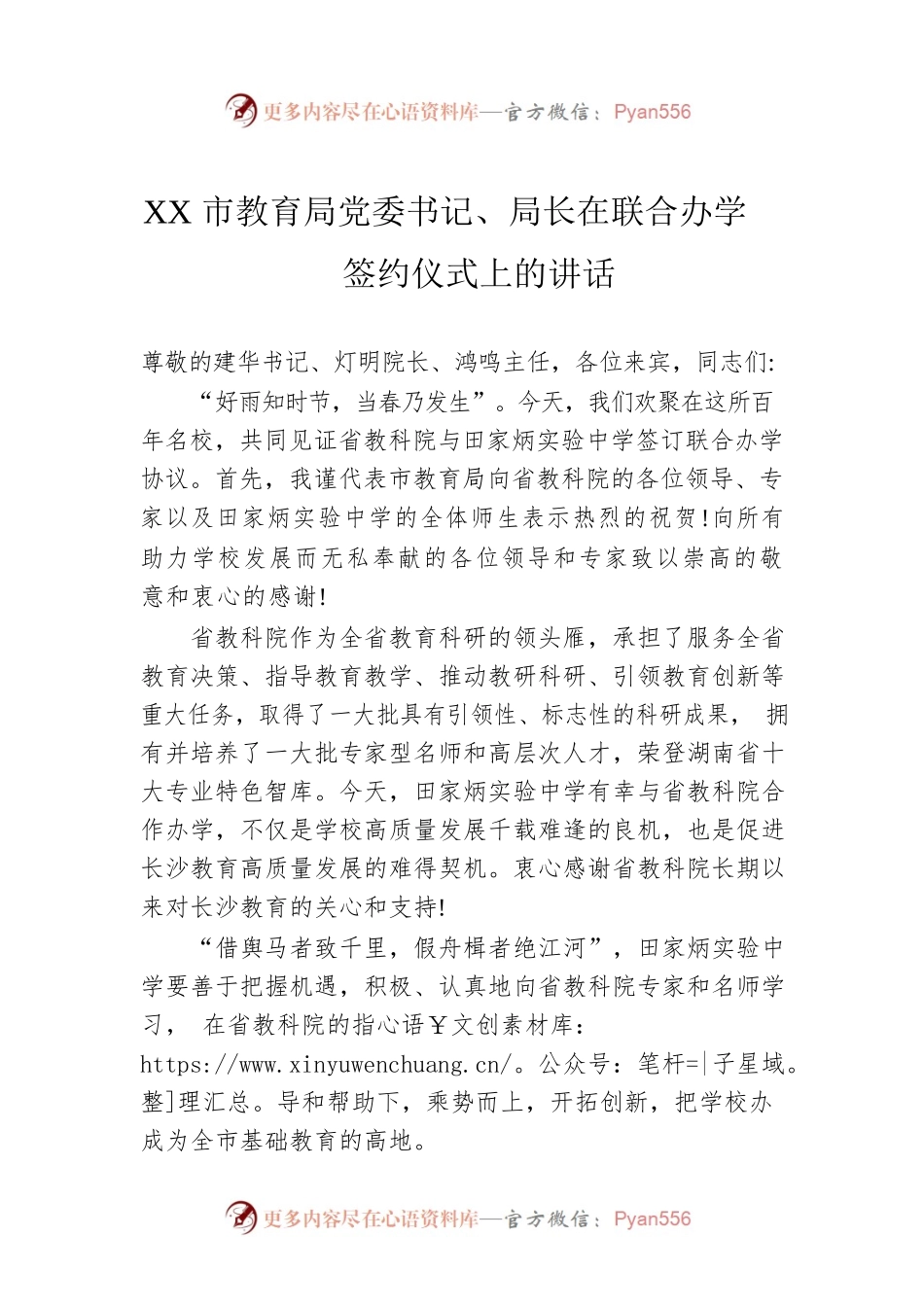 XX市教育局党委书记、局长在联合办学签约仪式上的讲话.docx_第1页