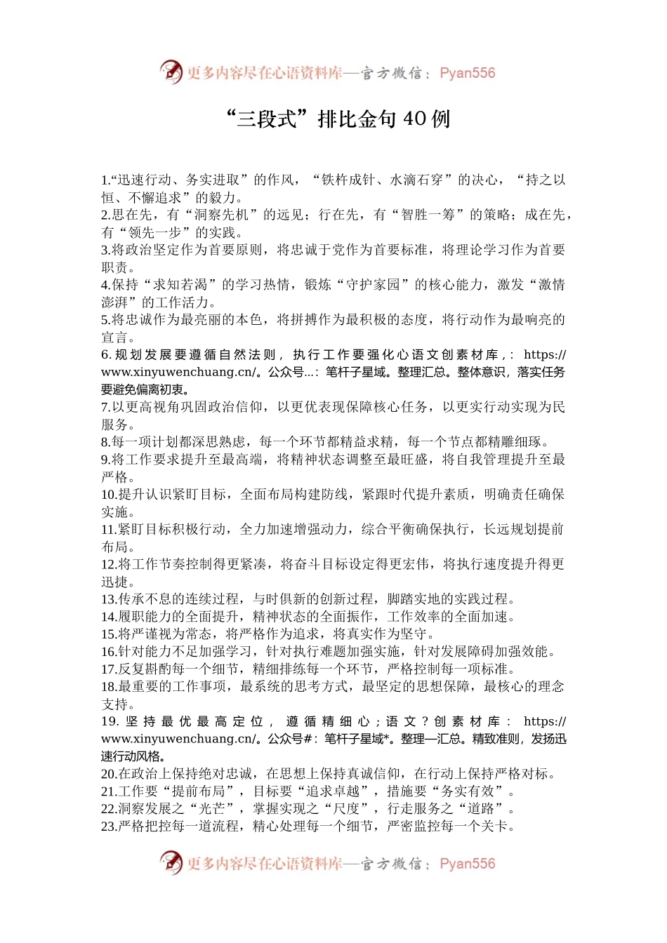 “三段式”排比金句40例.docx_第1页