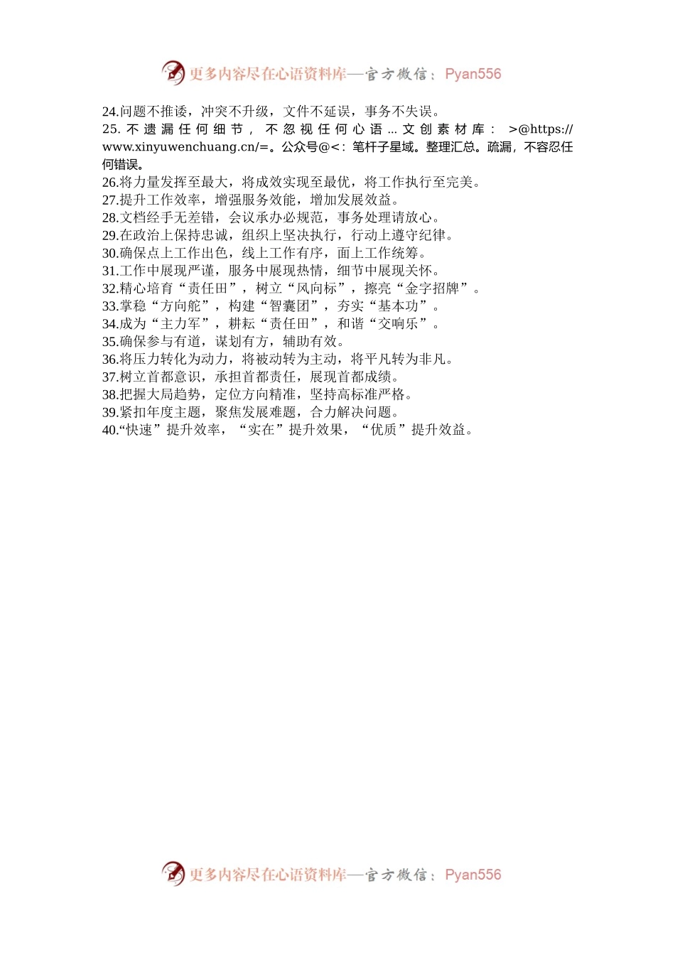 “三段式”排比金句40例.docx_第2页