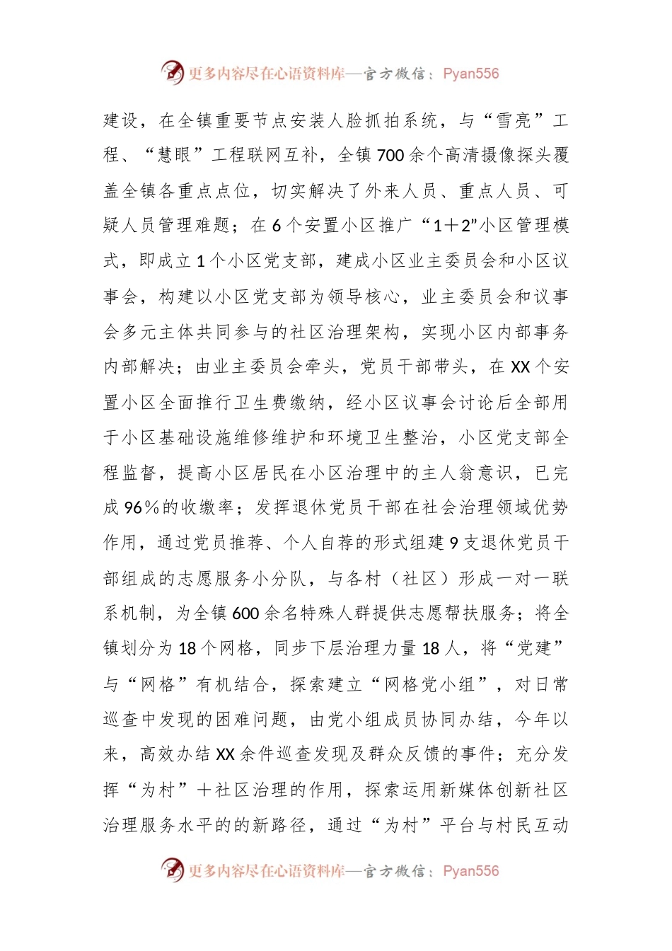 X市X镇委员会关于党建引领社区发展治理情况的报告.docx_第2页