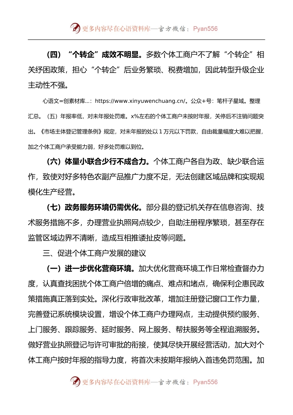 x市个体工商户纾困情况调研报告.docx_第2页