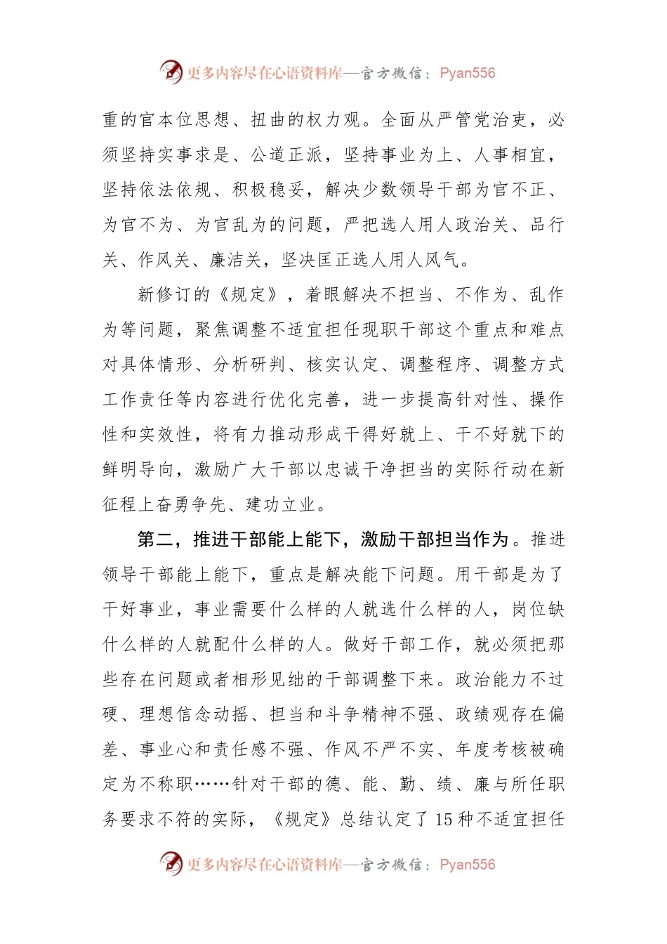 《推进领导干部能上能下规定》研讨材料.docx_第2页