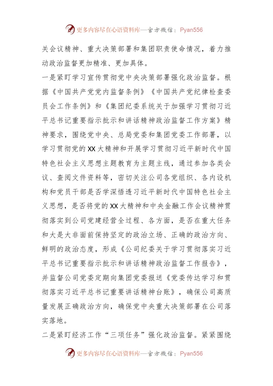X公司纪委2023年工作总结和2024年工作计划.docx_第2页