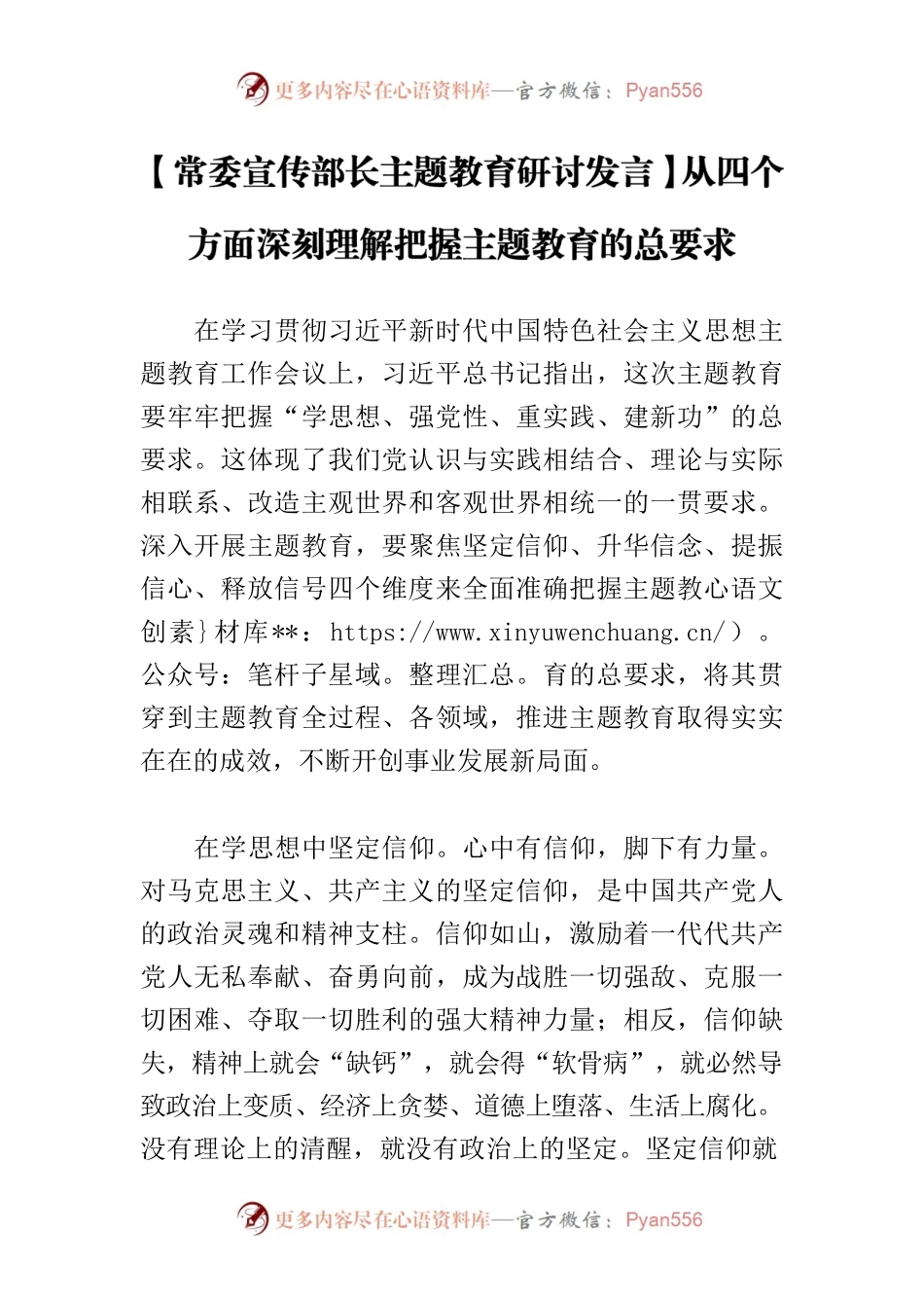 【常委宣传部长主题教育研讨发言】从四个方面深刻理解把握主题教育的总要求.docx_第1页